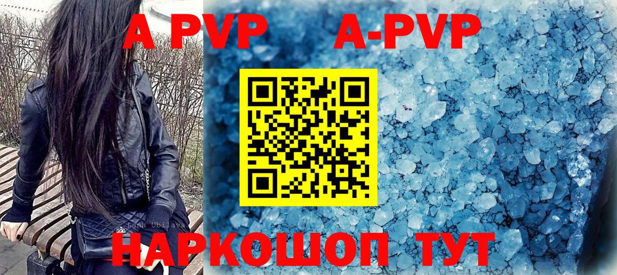 A PVP кристаллы Сосновый Бор
