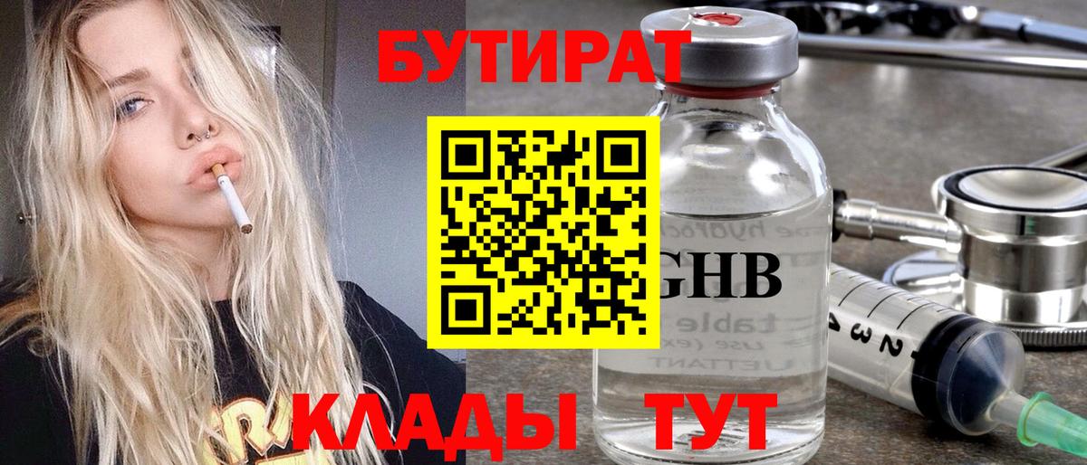 Сосновый Бор  БУТИРАТ GHB  Бутират  Вход с VPN 