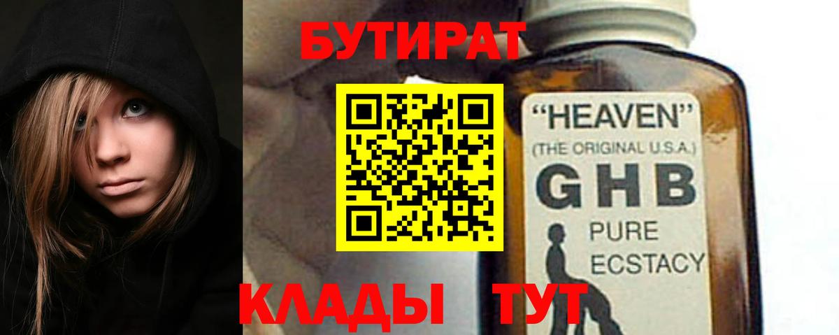 Бутират BDO 33% Сосновый Бор