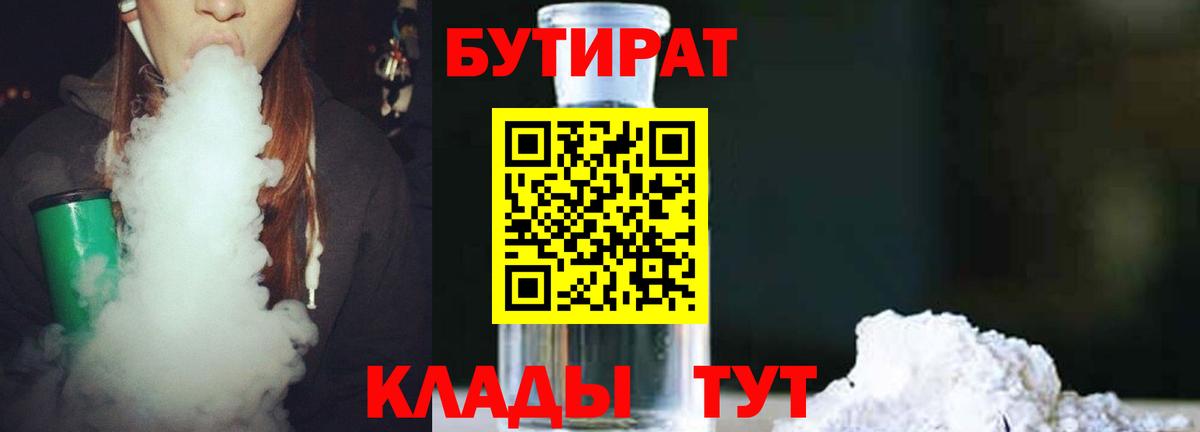 БУТИРАТ бутандиол  Сосновый Бор 