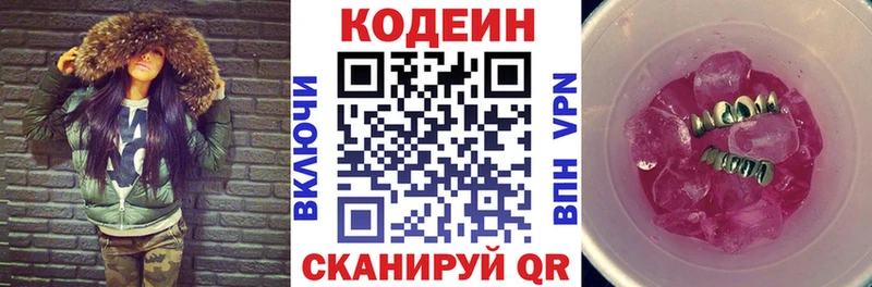 Кодеиновый сироп Lean Purple Drank  купить закладку  Сосновый Бор 
