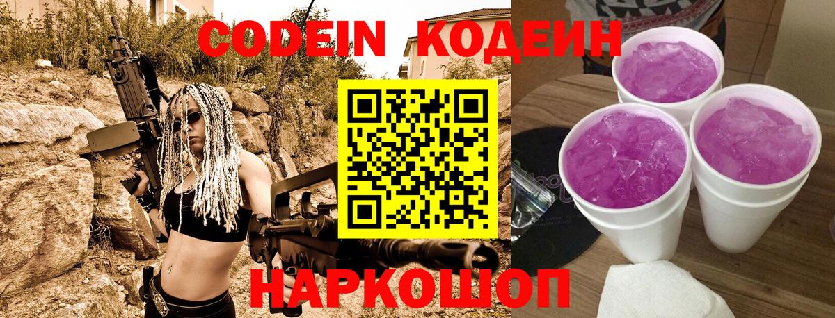 Кодеиновый сироп Lean напиток Lean (лин) Сосновый Бор