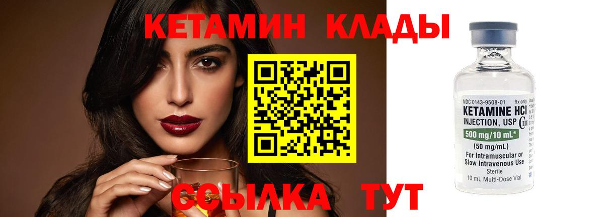 Кетамин VHQ Сосновый Бор