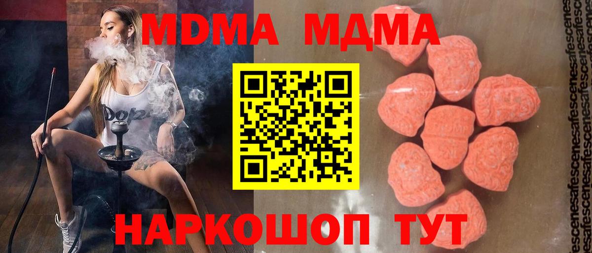 MDMA молли  МДМА кристаллы  MDMA  Сосновый Бор 