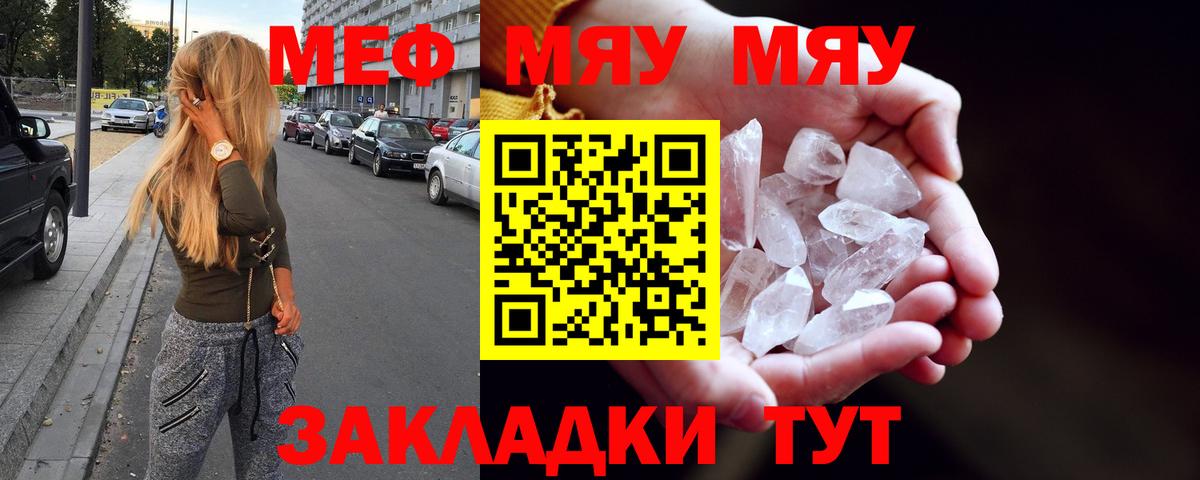 МЕФ кристаллы Сосновый Бор