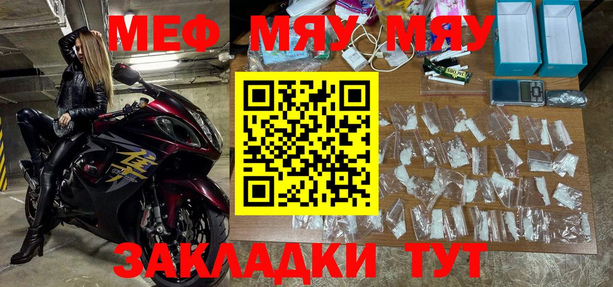 Меф  Сосновый Бор