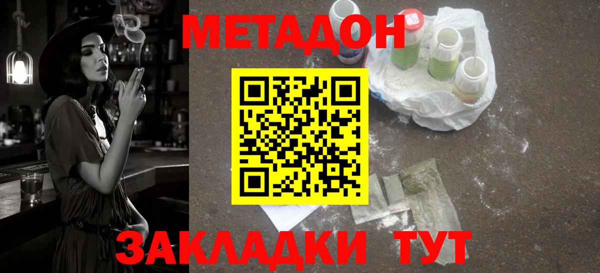 Метадон мёд Сосновый Бор