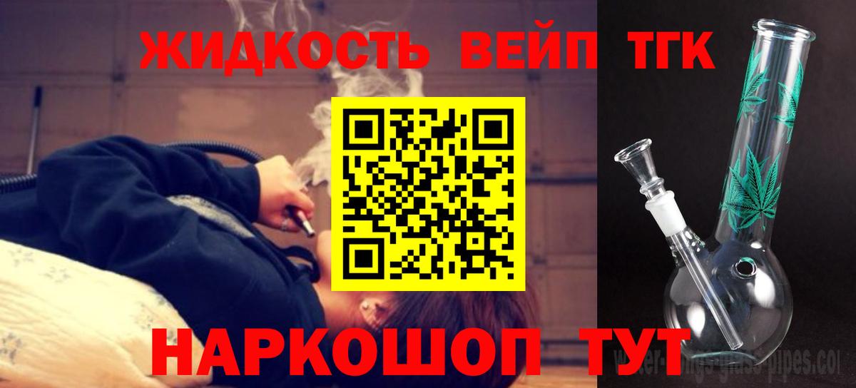 как найти наркотики  Сосновый Бор  ТГК вейп 